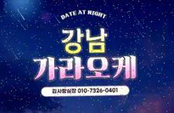 역삼역퍼블릭 강남선릉초원의집 역삼역룸싸롱 역삼룸싸롱
