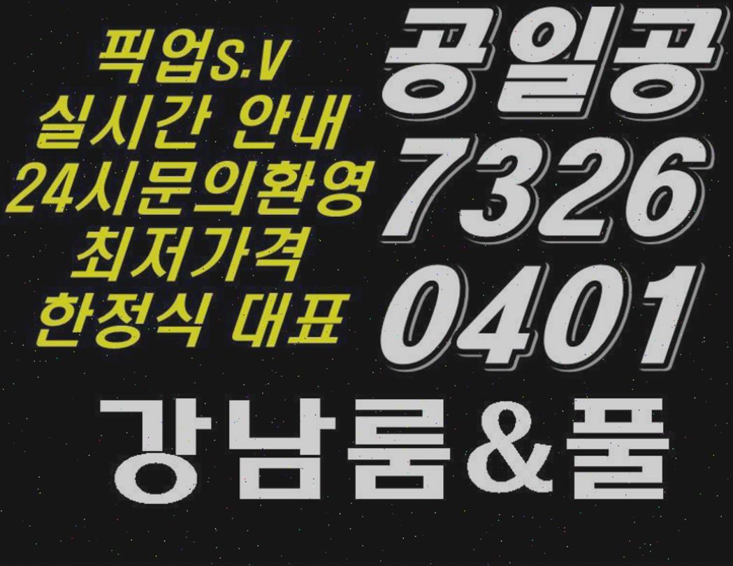 강남선릉 살아있네 강남살아있네 후기