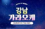 강남선릉 사라있네 강남사라있네 주소
