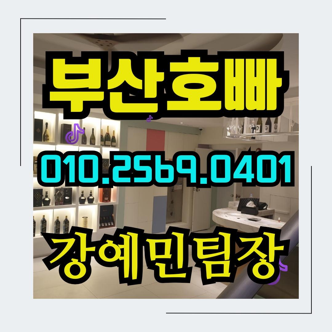 울산호빠 광안리여성전용노래방 서면여성전용노래방