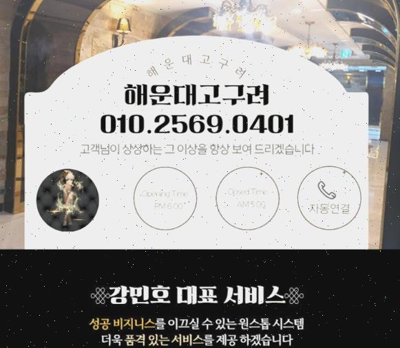 부산해운대고구려룸 釜山 ルームサロン 해운대룸살롱