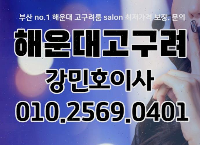 해운대고구려 ヘウンデ 風俗 해운대고구려