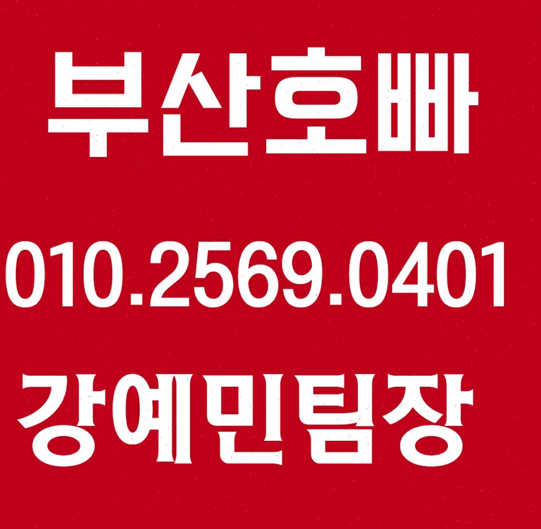 해운대호빠 울산호스트빠 연산동여성전용노래방