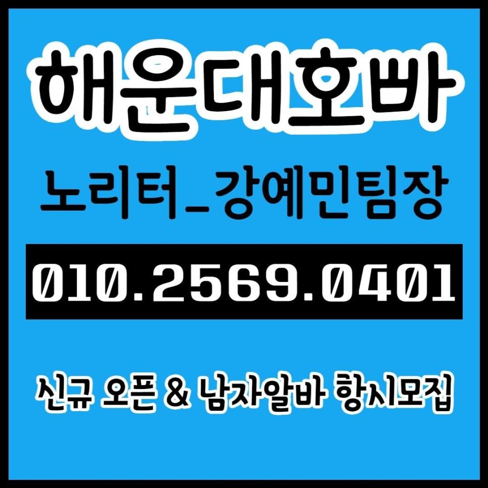 해운대호빠 노리터 깐따삐야 광안리호스트빠 해운대호빠