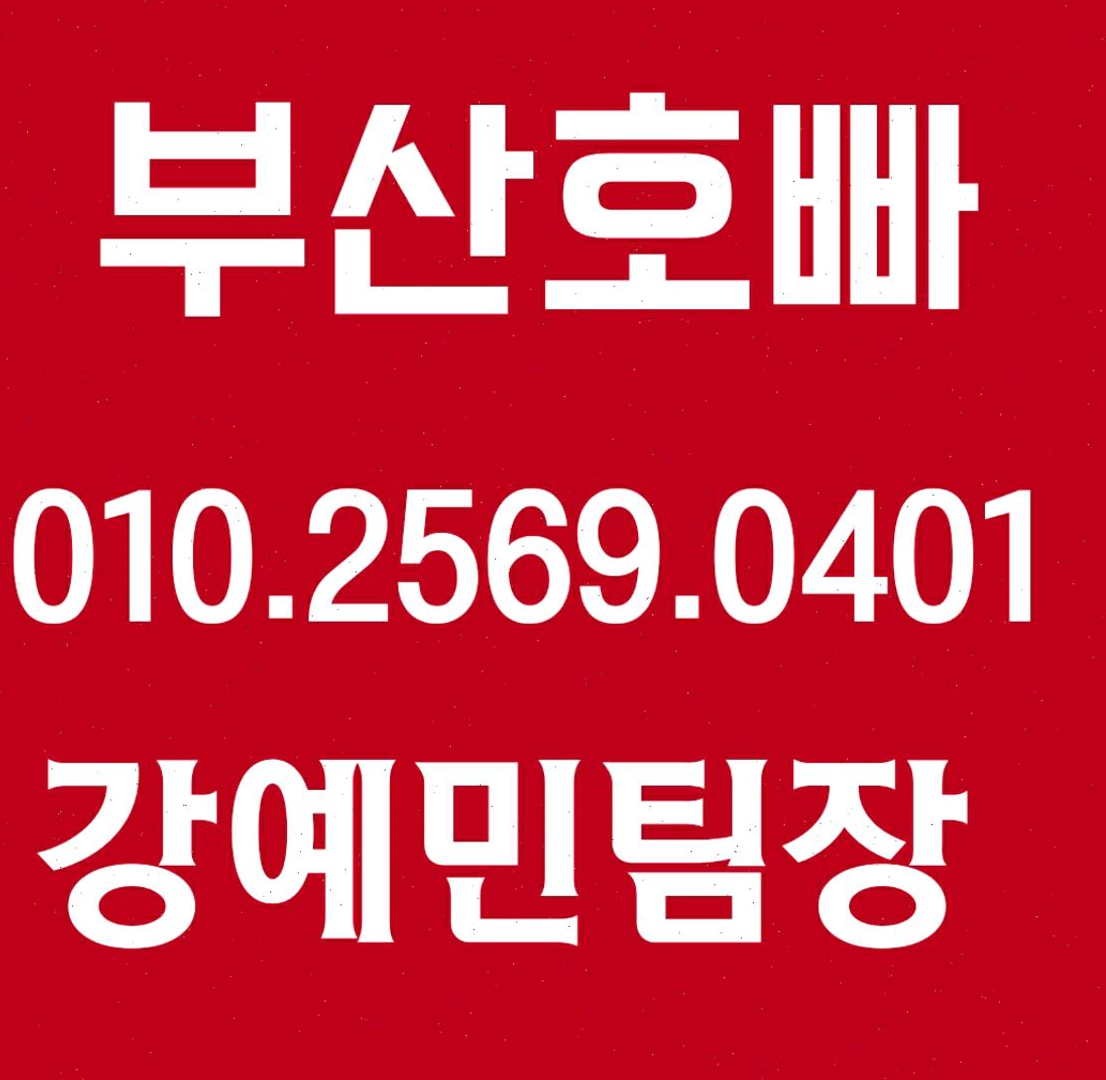 부산해운대호빠 구.신세계호빠 울산여성전용노래방 부산해운대호빠
