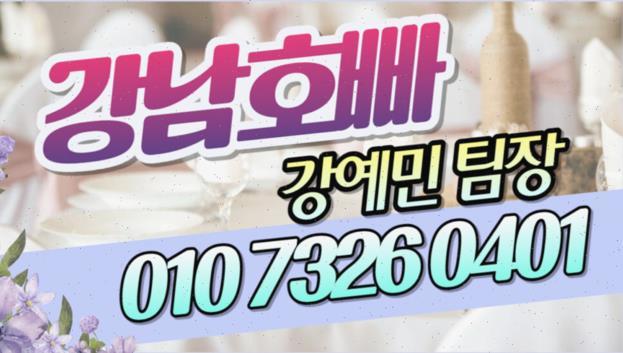 선릉호빠 강남 선릉 호스트빠 강남 호스트빠