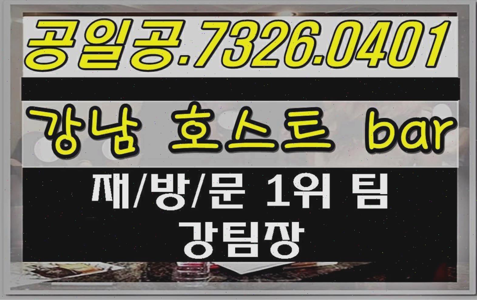 강남 역삼동호스트바 강남어게인 강남여성전용노래방