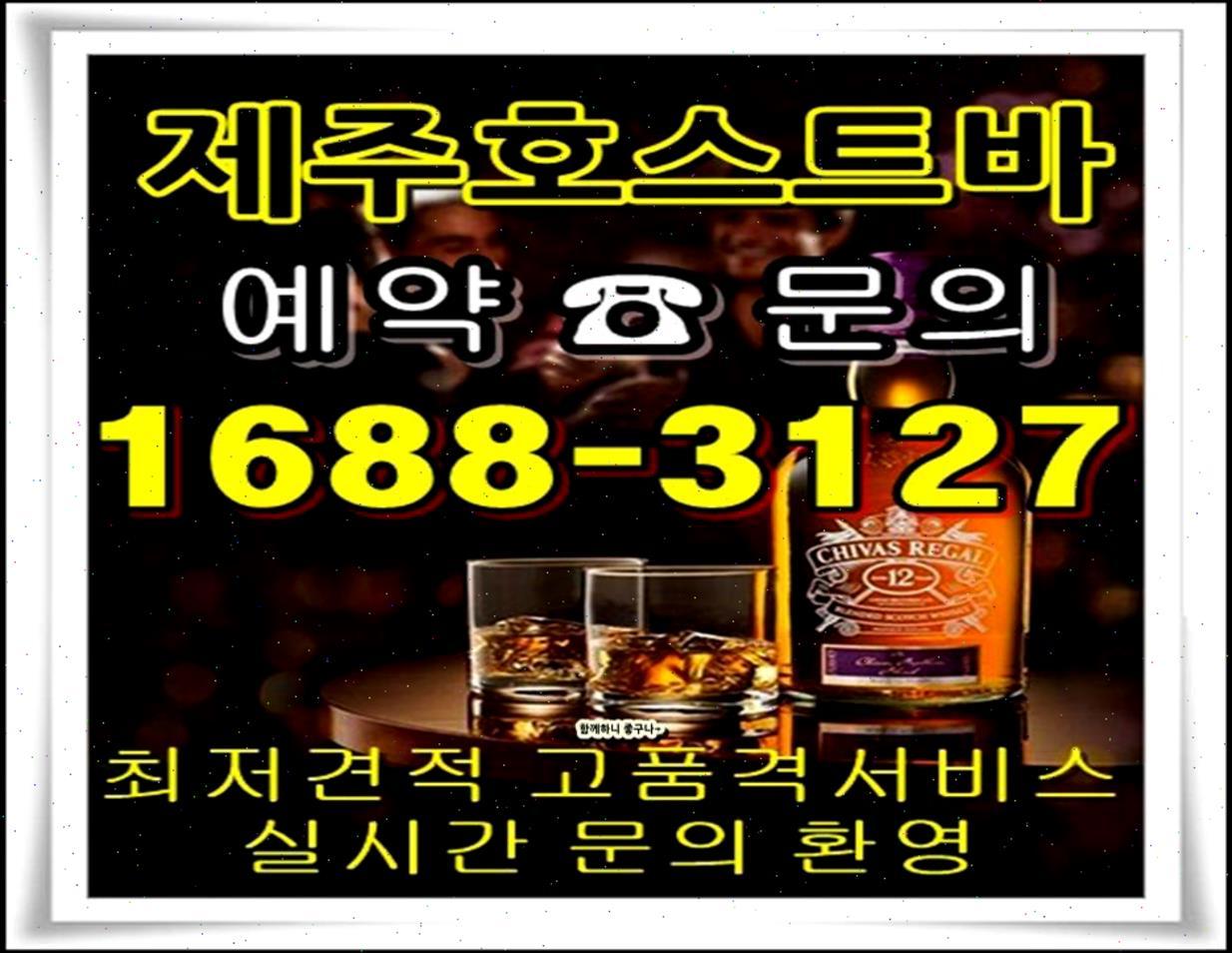 제주 여성전용노래방 견적 제주도호빠
