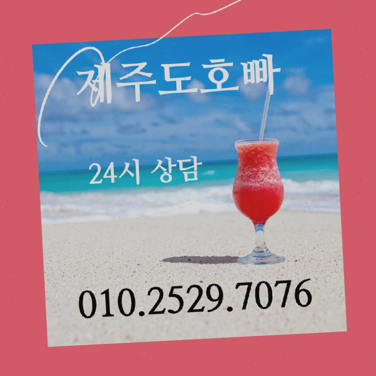 제주도신제주 호스트바 1인견적 제주여성전용노래방